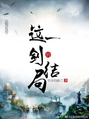 (一剑一念是谁的台词)一念一剑全文免费阅读：探寻剑道奥义的精神之旅