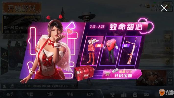 (刺激战场国际服致命感染下载教程)刺激战场国际服：致命甜心衣服潮流大揭秘，尽显个性魅力