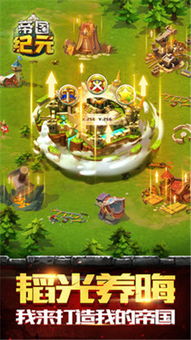 (帝国纪元官网)探秘帝国纪元单机版：重温古老文明的辉煌与荣耀