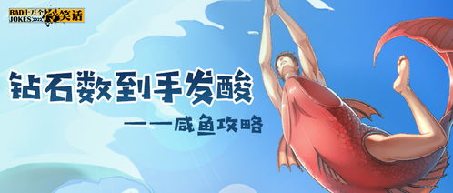 (十万个冷笑话2022什么时候出)深入解析：2022年《十万个冷笑话》中的主要人物及其独特魅力