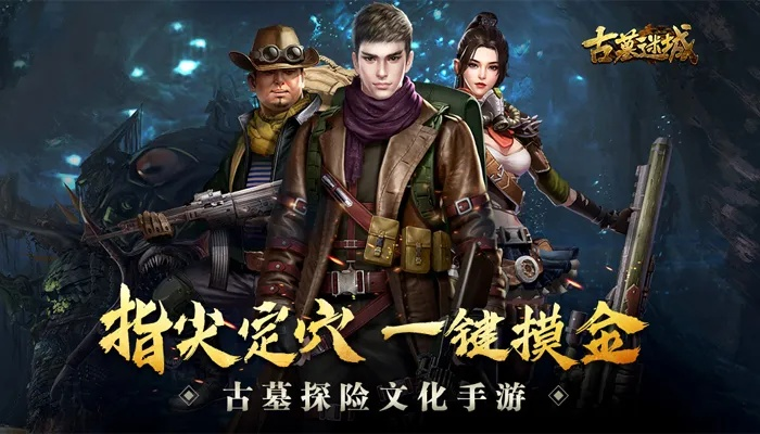 (古墓迷城手游官网下载)探寻神秘古墓:《古墓迷城免费版》全新冒险等着你来挑战 (古墓迷城手游官网下载)探寻神秘古墓:《古墓迷城免费版》全新冒险等着你来挑战