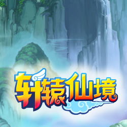 (九州仙境攻略)探秘仙境之旅:忽闻九州有仙山游戏的神秘之旅 (九州仙境攻略)探秘仙境之旅:忽闻九州有仙山游戏的神秘之旅