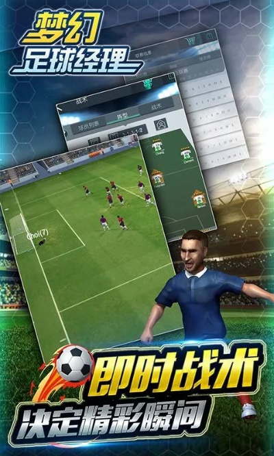 (梦幻足球世界2020下载官网)梦幻足球世界下架:玩家情感沸腾,官方解释引发热议 (梦幻足球世界2020下载官网)梦幻足球世界下架:玩家情感沸腾,官方解释引发热议