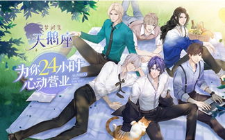 游走于虚拟与现实之间:《梦间集天鹅座安装包》的游戏设计艺术与玩家感知体验解析 游走于虚拟与现实之间:《梦间集天鹅座安装包》的游戏设计艺术与玩家感知体验解析