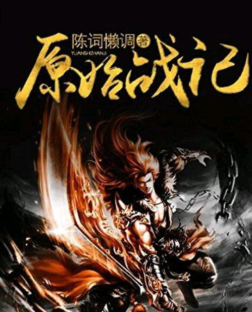 (一念修仙体修)奇幻修真之路:一念剑修小说探秘传奇世界 (一念修仙体修)奇幻修真之路:一念剑修小说探秘传奇世界