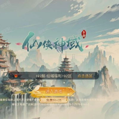 揭秘仙侠神域是不是诈骗:真相曝光,骗局揭秘,网友争议不断!