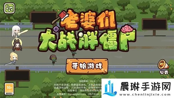 老婆们大战胖僵尸:揭秘内置作弊菜单的终极攻略与玩法解析 老婆们大战胖僵尸:揭秘内置作弊菜单的终极攻略与玩法解析