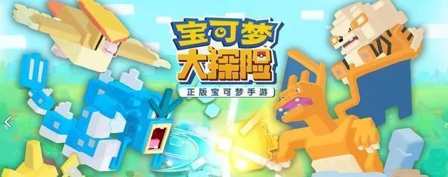 (宝可梦大探险国际服最新版本)探索未知世界,宝可梦大探险国际服官网立即启航 (宝可梦大探险国际服最新版本)探索未知世界,宝可梦大探险国际服官网立即启航
