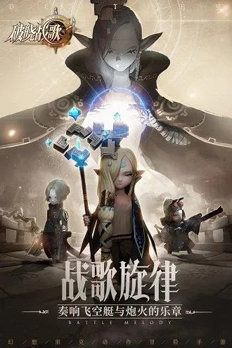 (破晓战歌为什么停运)破晓战歌 1.0:开启新纪元的战斗之音,勇敢征战未知之域