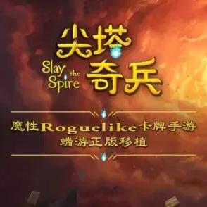 (尖塔奇兵 app)探索免费全球策略手游：尖塔奇兵iOS版本，带给你全新游戏体验