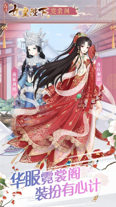 女皇陛下通用服安装包：为您打造完美的皇家风范，尽显尊贵与优雅