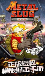 合金弹头无限弹药无限生命攻略：畅享无尽战斗乐趣，尽情征服每一关卡
