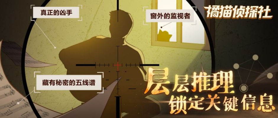 揭秘侦探推理社的秘密：攻略大揭露，让你成为最顶尖的破案高手！