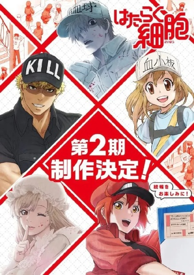 “高能进化！工作细胞第二季(中配版)全新上线，细胞大作再度启程！”