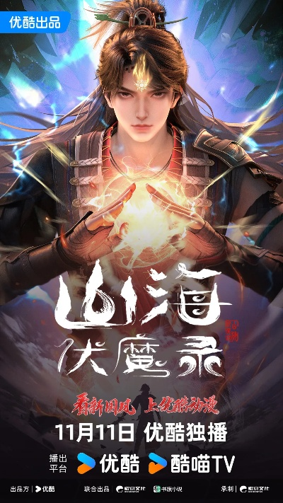 (山海伏魔之伏魔正道)姜浩免费阅读山海伏魔录小说：魔幻世界的探险与挑战