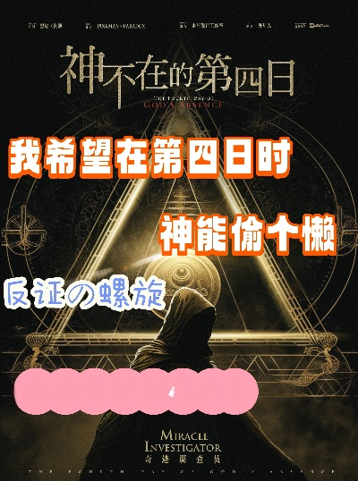 (神不在的)神不在屋顶，便在心中灵