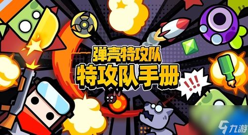 (弹壳jetli)弹壳特攻队SS武器获取攻略，快速获得最强武器的方法分享