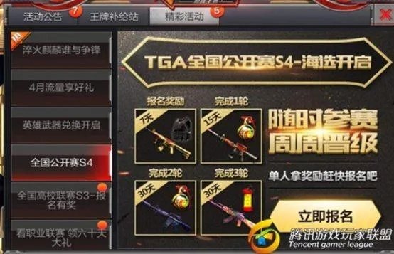 (枪战王者礼包一键领取助手)枪战王者免费领取礼包，大放送限时抢！立即行动，机不可失！