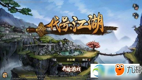 (代号江湖攻略)探秘代号江湖官网：揭秘江湖秘密，解锁无限可能