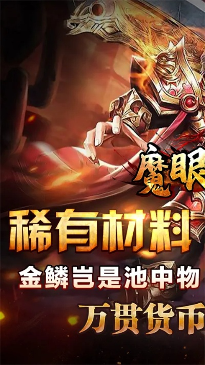 (魔眼大全)揭秘魔眼乱斗传奇：神秘力量、危险冒险与惊险战斗的传奇故事