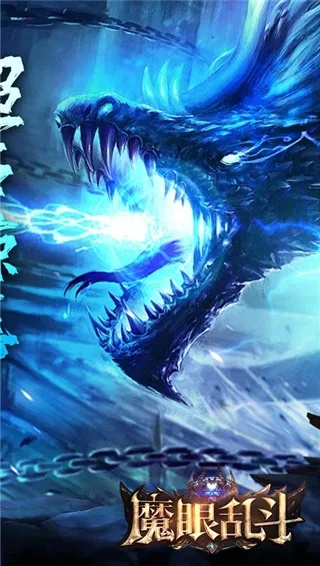 (魔眼大全)揭秘魔眼乱斗传奇：神秘力量、危险冒险与惊险战斗的传奇故事