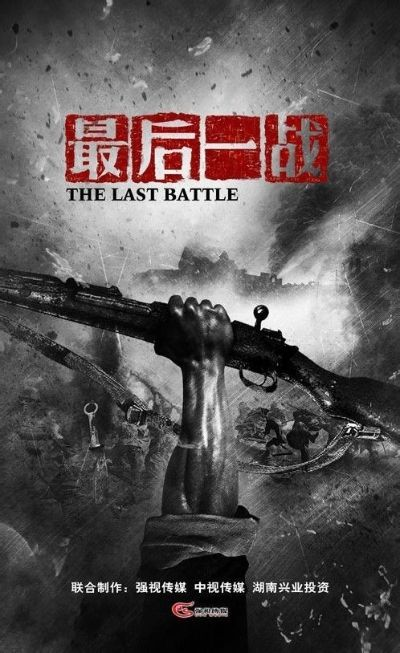 免费下载高清版《最后一场战斗HD免费版》，精彩战斗场面，震撼视听体验！