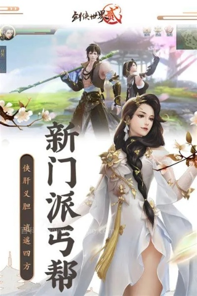 探秘剑侠世界云端手机版官网：全新武侠世界等你来探索