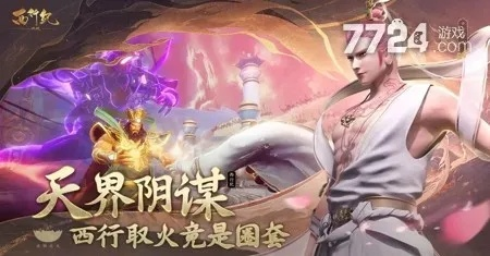 (西行记燃魂)西行纪：燃魂无限 灵玉闪耀 传说中的神秘力量