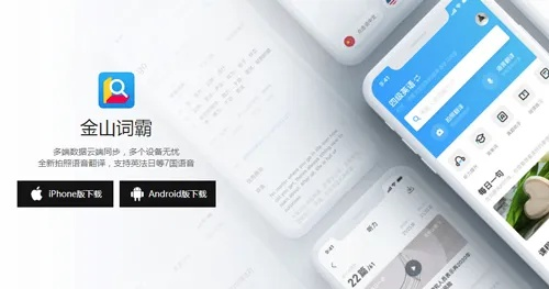 (金山词霸老版本app)全面解析金山词霸旧版大全手机版：功能、特点与使用指南