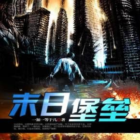 (末日重生建造城堡的小说)建造末日重生安全屋,确保家庭安全和生存 (末日重生建造城堡的小说)建造末日重生安全屋,确保家庭安全和生存