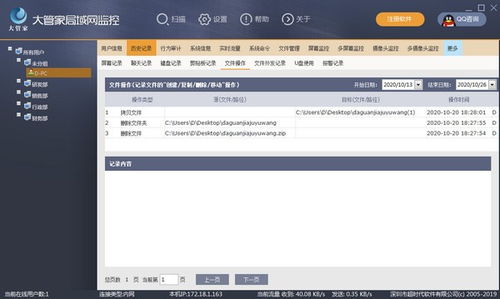 公司电脑监控软件能看到员工哪些操作？如何合法使用监控软件保护公司数据？