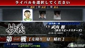 详解PSP平台《头文字D》游戏全过程与秘籍攻略:如何一路领先赛场 详解PSP平台《头文字D》游戏全过程与秘籍攻略:如何一路领先赛场