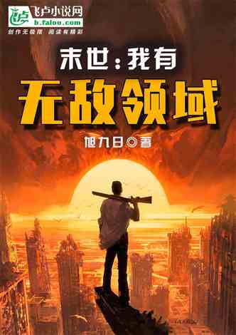 在末世,我经营着一家独一无二的客栈,等待着来自世界各地的旅者。 在末世,我经营着一家独一无二的客栈,等待着来自世界各地的旅者。