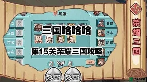 (嘿哈三国官网)全面解析嘿哈三国攻略:从战术布局到角色搭配的终极指南 (嘿哈三国官网)全面解析嘿哈三国攻略:从战术布局到角色搭配的终极指南