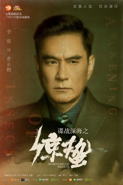 (电视连续剧深海惊蛰在线播放)深海惊蛰：谍战剧免费观看，惊险刺激的海底冒险大片