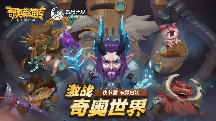 (奇奥英雄传玩法视频解说)探秘奇幻世界，揭开奇奥英雄传桌游规则的神秘面纱