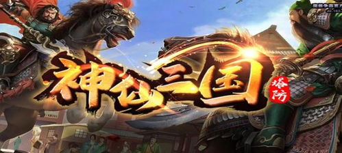 (三国题材游戏排行榜)最新热门三国题材游戏推荐!目前最受欢迎的是哪一款? (三国题材游戏排行榜)最新热门三国题材游戏推荐!目前最受欢迎的是哪一款?