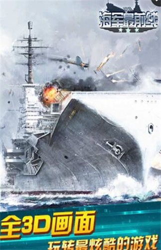 (海军最前线2最新版本)探索海军军事风云：海军最前线2下载地址与步骤全攻略