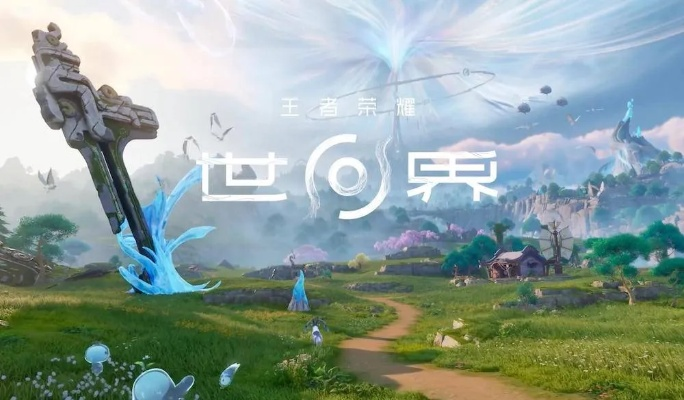 (王者荣耀世界是新游戏吗)王者世界现在改名叫什么?游戏全新身份引发玩家热议 (王者荣耀世界是新游戏吗)王者世界现在改名叫什么?游戏全新身份引发玩家热议