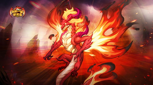 (龙岛传说)探索神秘世界！龙岛异兽App官方入口带你领略奇幻生物的奇妙旅程