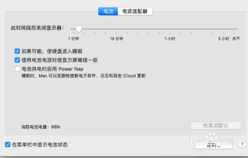 详细步骤：苹果电脑如何设置定时关机功能，轻松管理你的工作时间和电源使用