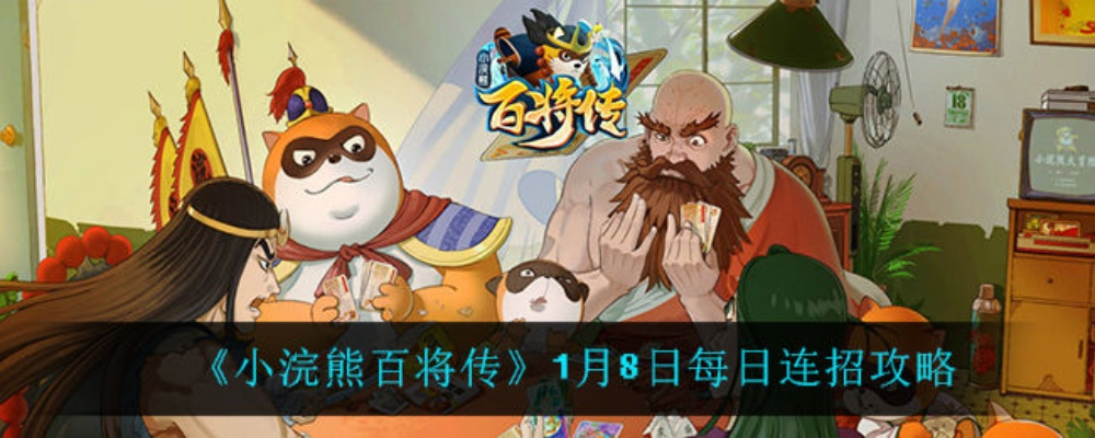 受困于经萭困境，知名手游小浣熊百将传宣布停服，玩家感慨万分