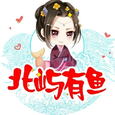 (北塓有鱼)北鱼有泪作者-揭秘这个神秘作家的创作历程和心路历程 (北塓有鱼)北鱼有泪作者-揭秘这个神秘作家的创作历程和心路历程