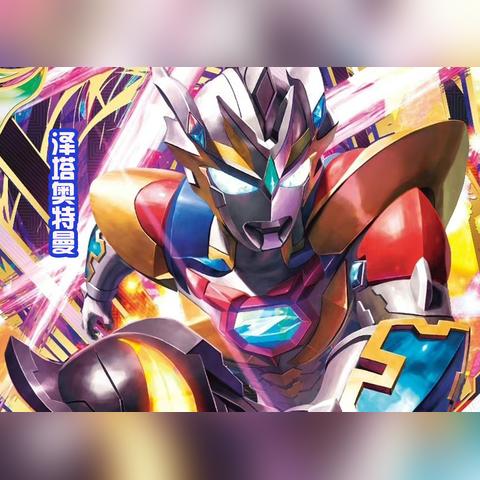 (奥特曼卡片对战游戏视频)奥特曼卡片对战：挑战朋友，成为最强战士！