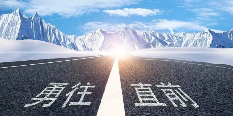 勇往直前,奋勇向前,进击吧勇者,无畏征程,直面挑战,勇者无敌,战无不胜。 勇往直前,奋勇向前,进击吧勇者,无畏征程,直面挑战,勇者无敌,战无不胜。