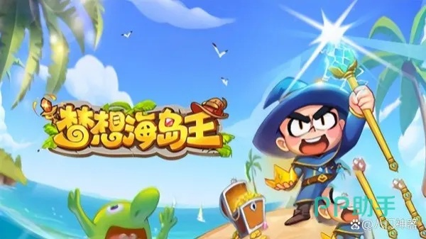 详解梦想海岛王游戏中最强三大宠物：对比分析他们的实战能力、技能特点及获取方式