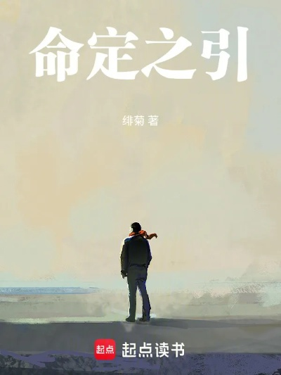 (宿命 命运)宿命交织全文免费阅读已餍：探寻命运中的纠葛与终结