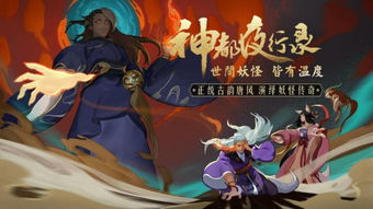 (神都夜行录停服了吗)神都夜行录关服补偿：突发问题处理与玩家利益保障