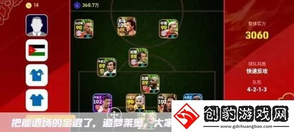 实况足球2008大全攻略：游戏特色、操作技巧、球员介绍、比赛模式详解等内容涵盖