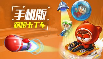 (跑跑卡丁车ios如何转入安卓)跑跑卡丁车手游：如何将iOS账户数据顺利转移到安卓设备？